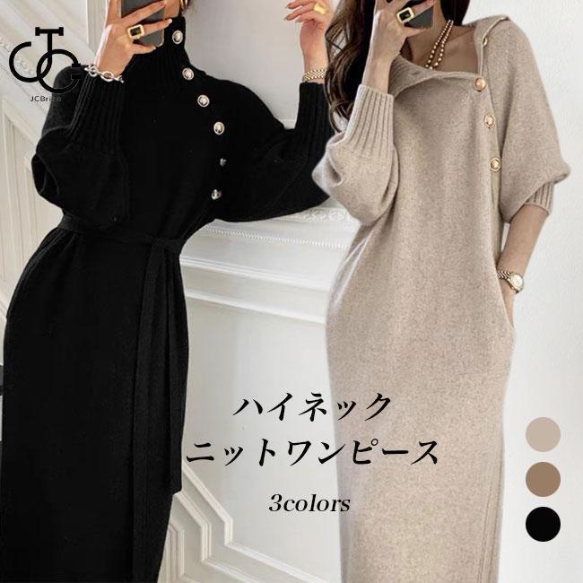 Long - ワンピース ニット 厚手 レディース ニットワンピース 冬 ハイネック 長袖ワンピース 厚手ニット 金属ボタン レトロ ロングワンピ 春 秋 ハイウエスト