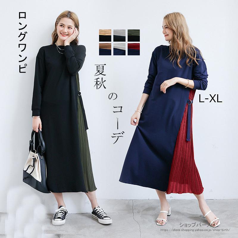 褶裥 - ワンピース レディース 春 夏 秋 ロングワンピース マキシワンピース 長袖 プリーツ ギャザー 体型カバー ゆったり ロング丈 おしゃれ カラバリ クルーネック