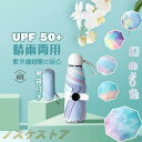 【楽天スーパーセール】折りたたみ傘 日傘 雨傘 手動傘 レディース 5つ折 8本骨 軽量 涼しい 長傘 ギフト 日光過敏症 敏感肌 男女兼用 大きい 大きめ カ...