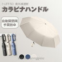 【楽天スーパーセール】ワンタッチ 折りたたみ傘 自動開閉 晴雨兼用 カラビナハンドル 折り畳み傘 UVカットUPF50 紫外線遮断 メンズ レディース 大きめ