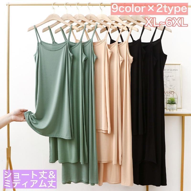 キャミソールワンピース レディース 女性 大きいサイズ キャミワンピ ノースリーブ 袖なし ショート丈 ミディアム丈 無地 単色 シンプル ソリッドカ