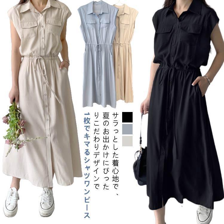 シャツワンピース 夏 ノースリーブ レディース ロングワンピース 前開き マキシワンピース ウエスト絞り レギュラーカラー フレンチス..
