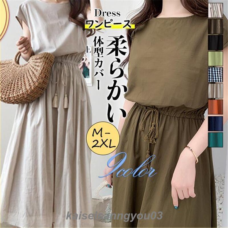 ワンピース レディース コットンリネン ロングワンピース オシャレ 無地 半袖 体型カバー 大きいサイズ ゆったり ウエスト調節 着痩せ 旅行 春 秋
