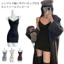 【楽天スーパーセール】ペチコート ワンピース キャミワンピ 透け防止 美シルエット スリップ ブラカップ付き カップ付き ワンピース ルームウェア 透け防止 ワ...