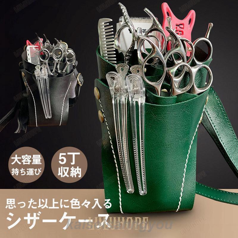 【楽天スーパーセール】シザーケース シザーバッグ ウエストポーチ プロ仕様 プレゼント 美容師 理容師..