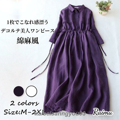 ワンピース レディース ロングワンピース 綿麻風 長袖 シンプル 体型カバー ゆるシルエット 無地 きれいめ ロング丈 シャツワンピース ゆったり 春夏 ワンピース レディース ロングワンピース 綿麻風 長袖 シンプル 体型カバー ゆるシルエット 無地 きれいめ ロング丈 シャツワンピース ゆったり 春夏