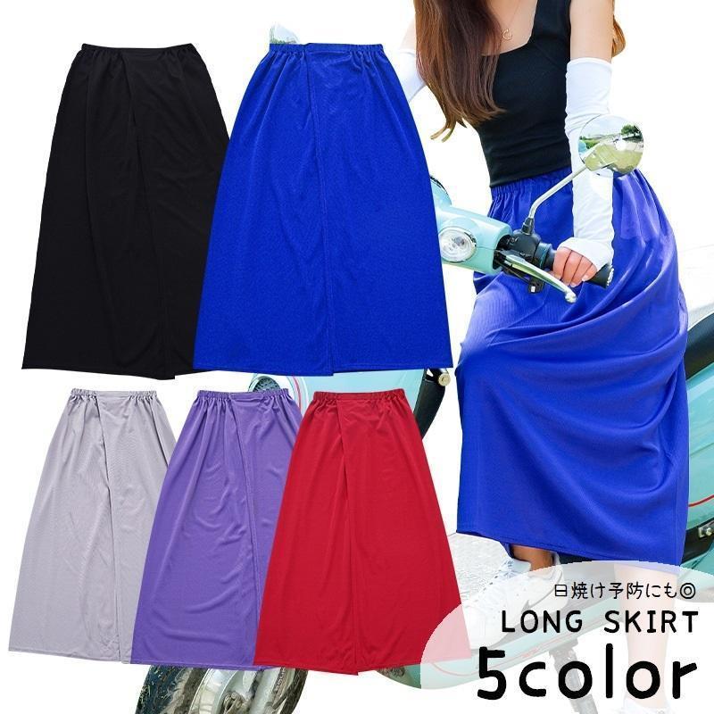ロングスカート サンシェードスカート 日除け 日焼け予防 レディース 女性 婦人服 ボトムス スカート ..