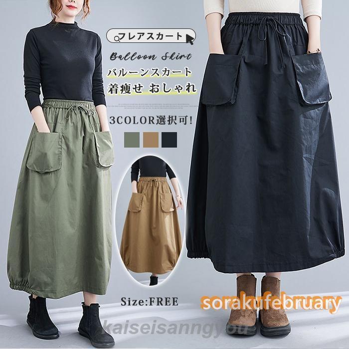 バルーンスカートスカートロングスカ...