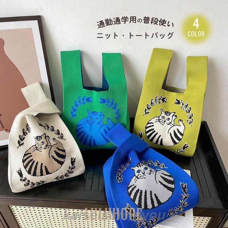 ニット トートバッグ レディース ニットバッグ ミニトート バッグ かばん 鞄 小さめ エコバック ミニバ..