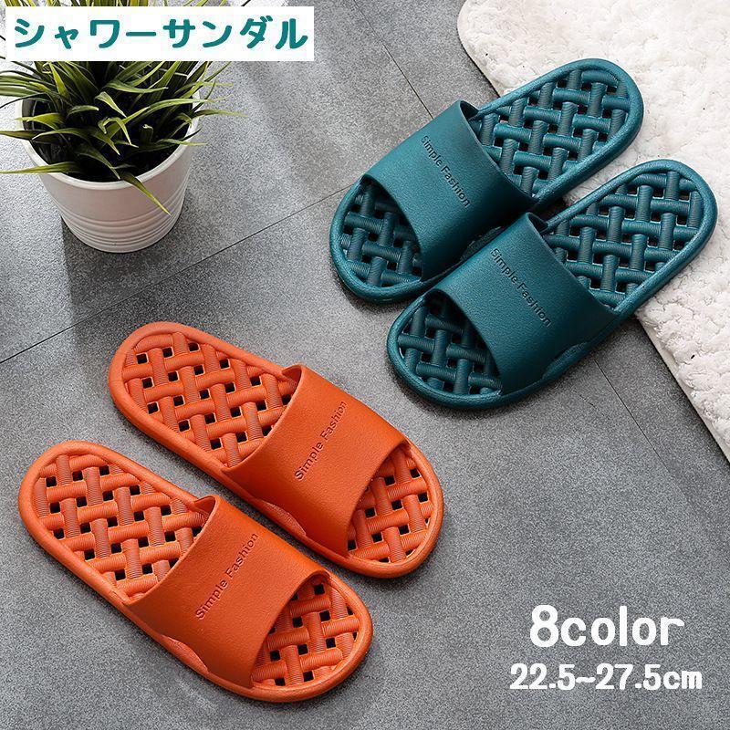 シャワーサンダル バススリッパ つっかけ 男女兼用 メンズ レディース スリッパ ルームサンダル ルーム..