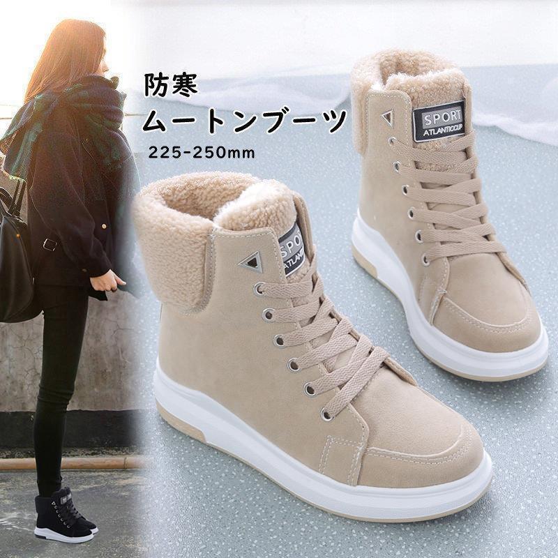 ムートンブーツ スニーカー レディース 裏起毛 ショートブーツ 裏ボア スノーブーツ 冬靴 防寒 防滑 歩きやすい カジュアル 保温 おしゃれ
