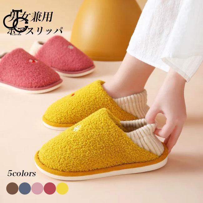 ルームシューズ 冬 ボアスリッパ 大人 レディース 冬スリッパ 妊婦 あったか メンズ ムートンスリッパ ..