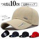 【楽天スーパーセール】キャップ メンズ レディース カジュアル 帽子 日除け 父の日 母の日 サイズ調整可 シンプル 蒸れにくい 野球 ゴルフ スポーツ 日差し...