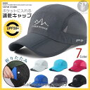 【楽天スーパーセール】帽子 キャップ 父の日 プレゼント 日焼け止めメッシュ 速乾性 撥水加工 折り畳み 吸汗速乾 通気 登山 釣りキャップ UVカット 男女兼...