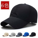 帽子 キャップ メンズ 速乾 通気性 野球帽 無地 メッシュキャップ メッシュ シンプル ギフト 日よけ帽子 UVカット