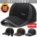 【楽天スーパーセール】メンズキャップ 防寒帽子 耳あて 野球帽 ワークキャンプ 防寒 耳あて付き キャスケット あったか シンプル サイズ調整 日よけ スポーツ