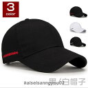 【楽天スーパーセール】帽子 キャップ メンズ 男性用 野球帽 CAP UVカット 通学 春夏 日よけ 紫外線カット 紫外線対策 無地 おしゃれ シンプル 代引不...