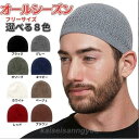 【楽天スーパーセール】イスラム 帽子 メンズ ハット 大きいサイズ キャップ イスラム帽 外出 帽子メンズ 男性 就寝 おしゃれ 就寝用 ケア帽子 インナーキャ...
