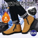 【楽天スーパーセール】スノーシューズ スノーブーツ メンズ レディース 防水 雪靴 裏起毛 裏ボア 防寒靴 無地 ショートブーツ ウィンターブーツ カジュアル ...