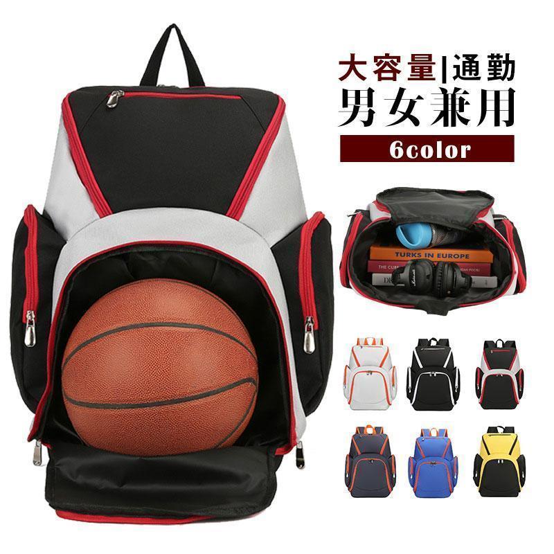 リュック リュックサック バックパック おしゃれ メンズ ナイロン 大容量 運動 キャンプ 登山 アウトドア ボール入り 収納 遠足バック 学生