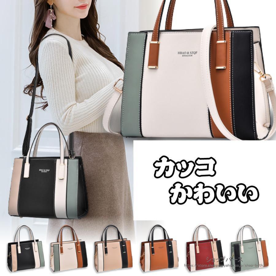 配色のデザインが目を惹く大人おしゃれなハンドバッグ！綺麗な色合いが大人のショルダーバッグにピッタリ！小物の収納もたっぷり入る内ポケット付き！ショルダーが取り外し可能な2WAYバッグ！ショルダーにもハンドにも使えます。色違いで揃えてコーディネートを楽しむのもオススメ！出し入れしやすい間口になっているので使いやすさ抜群！お仕事やオフの日にも合わせれる万能バッグ！【カラー】ブラック/アイボリー/ベージュ/キャメル/ワインレッド/グリーン【サイズ】高さ20cm×横24cm×幅7.5cm持ち手:約34cm　取り外し不可ショルダー:約60-115cm　取り外し可能【重さ】約591g【素材】合成皮革+ポリエステル