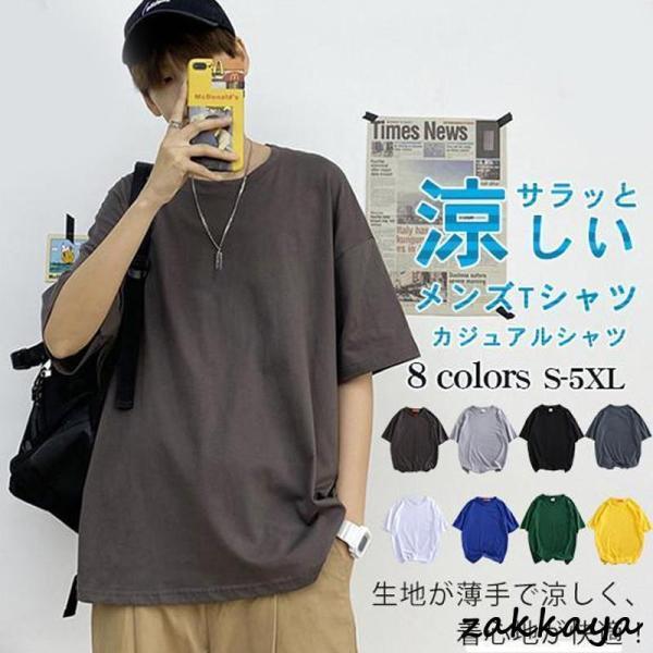 Rakuten - Tシャツ メンズ カジュアルシャツ トップス 夏 綿 半袖 無地 シャツ 薄手 吸汗速乾 スポーツ シンプル おしゃれ ワークシャツ