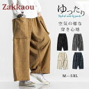 ワイドパンツ メンズ バギーパンツ ゆったり ガウチョ ジョガーパンツ 大きいサイズ イージーパンツ 春秋 ズボン お兄系 ナチュラル お洒落