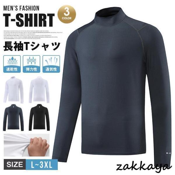 樂天商城 - Tシャツ 長袖Tシャツ メンズ ボトルネック 長袖 弾力性 通気性 速乾性 ストレッチ トップス 無地 カジュアル シンプル