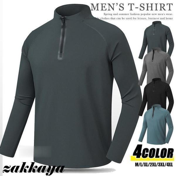 ハーフジップ 速乾 長袖 Tシャツ メンズ ゴルフウェア スポーツウェア ハイネック 肌着 ゴルフ バスケ ジムウェア 運動 インナー