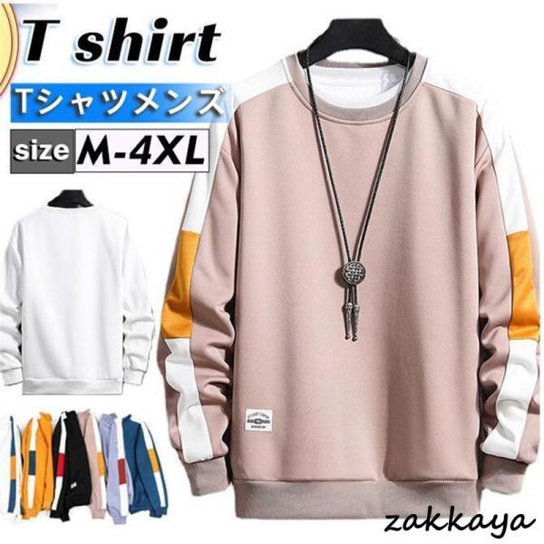 乐天商城 - Tシャツ メンズ ロングTシャツ 長袖 クルーネック トップス カジュアル 配色切替 カットソー アウトドア スリム 着痩せ 秋 旅行 通学 学生
