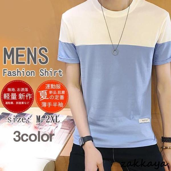 Sport - Tシャツ メンズ カジュアルシャツ トップス 夏 綿 半袖 無地 シャツ 薄手 吸汗速乾 スポーツ シンプル おしゃれ ワークシャツ