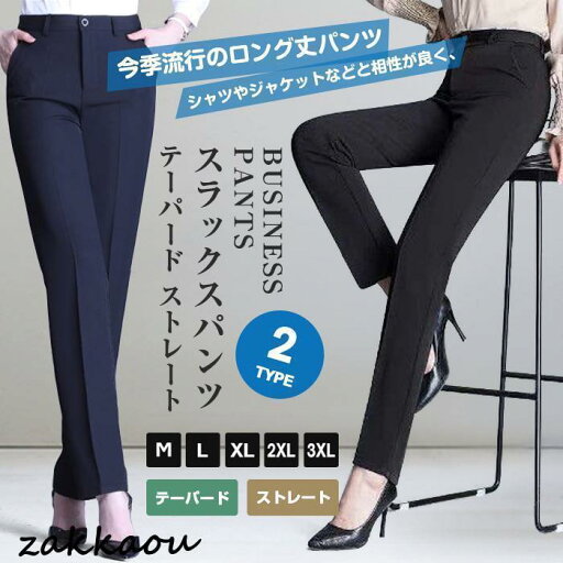 スラックスパンツ レディース テーパード ストレート 2type 通勤着 オフィス ボトムス ズボン テーパードパンツ ロングパンツ 春 スラックスパンツ レディース テーパード ストレート 2type 通勤着 オフィス ボトムス ズボン テーパードパンツ ロングパンツ 春