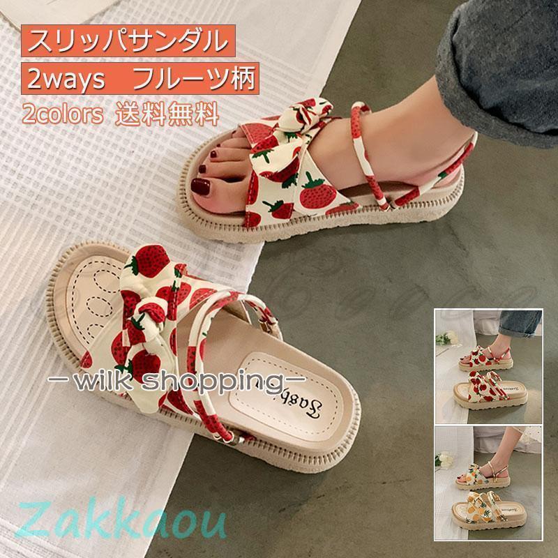 【楽天スーパーセール】スリッパサンダル レディース 2ways フルーツ柄 可愛いリボン ぺたんこ靴 履きやすい 歩きやすい 夏 カジュアルシューズ 痛くない