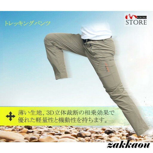トレッキングパンツ メンズ レディース 速乾パンツ 登山パンツ 撥水 ストレッチ ロングパンツ アウトドア 自転車 釣り 作業用ズボン