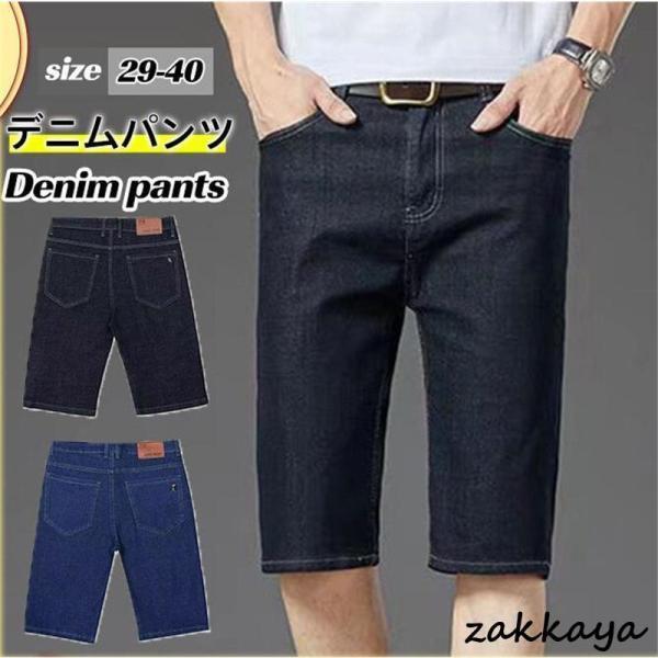 Cotton Pants - デニムパンツ ハーフパンツ メンズ 短パン ハイウエスト ショートパンツ 五分丈 ストレッチ ジーンズ スリム 細身 春夏 ストリート おしゃれ