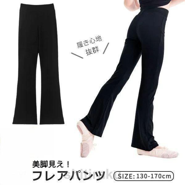 フレアパンツ ロング キッズ ジュニア 女の子 ブーツカット 120 130 140 150 160 170 ストレッチ素材 ..