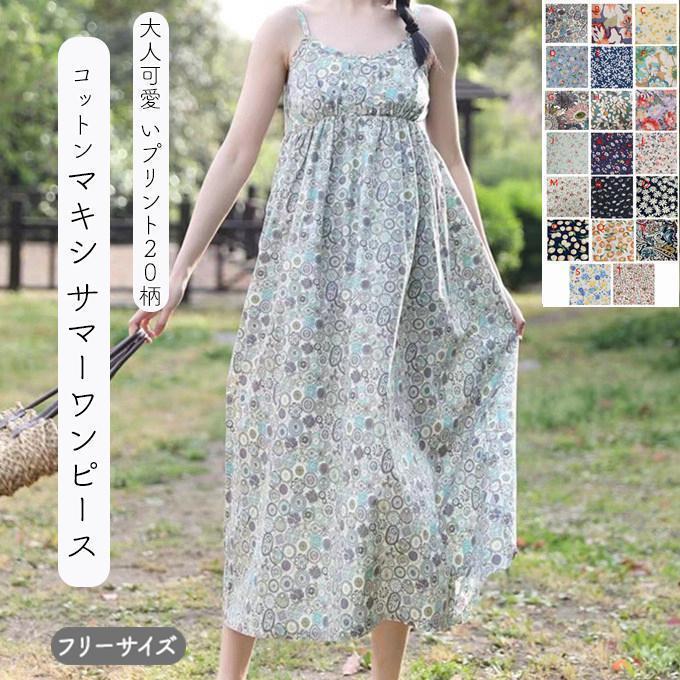 樂天商城 - 綿 マキシ ワンピース レディース 部屋着 ルームウェアー ワンピース マキシ ロング丈 綿 リラックス リゾート フラワー 花柄 小花 幾何学