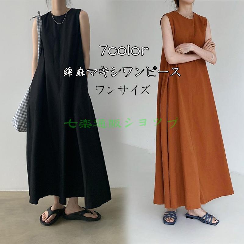 无袖 - ワンピース ロングワンピース ロングワンピ ワンピ レディース マキシ丈 綿麻 無地 Uネック ノースリーブ ポケット 体型カバー フリル ゆったり きれいめ