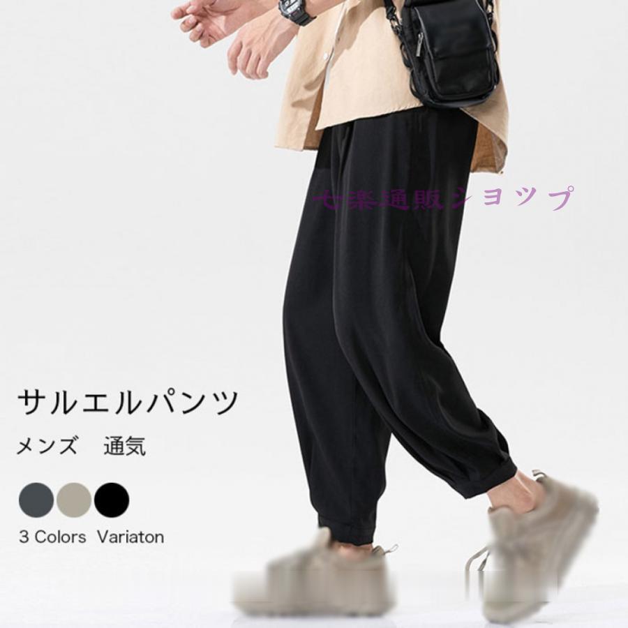 サルエルパンツ メンズ ズボン メンズ 夏服 接触冷感 細身デザイン 大きいサイズ 涼しい 吸水速乾 通気性 涼しい 薄手 きれいめ クロップドパンツ テーパードパンツ【商品詳細】優れた通気性、肌触りも柔らかく、着心地の良さも抜群。春夏秋にもさわやかに着られますトレンドのアンクル丈が旬なシルエットを演出しますゆったりとしたデザインなので、動きやすく、窮屈さを全く感じさせない快適な履き心地ですしわになりにくく、お手入れも楽なので長期の旅行にも美脚シルエットに加え、履き心地、動き易さを両立しました●おすすめポイント《1》便利なポケット付き《2》身体のラインに合わせてフィットするから見ためはスッキリ《3》汗ばむ夏でもさらりと涼しく過ごせる接触冷感生地で暑い季節もお洒落を楽しめます■素材：綿　■カラー：グリーン、ブラック、ダークグレー■サイズ：【cm】M着丈88 ウエスト64 ヒップ106L着丈90 ウエスト67 ヒップ110XL着丈92 ウエスト70 ヒップ1142XL着丈94 ウエスト73 ヒップ1183XL着丈96 ウエスト76 ヒップ1224XL着丈98 ウエスト79 ヒップ1265XL着丈100 ウエスト82 ヒップ130