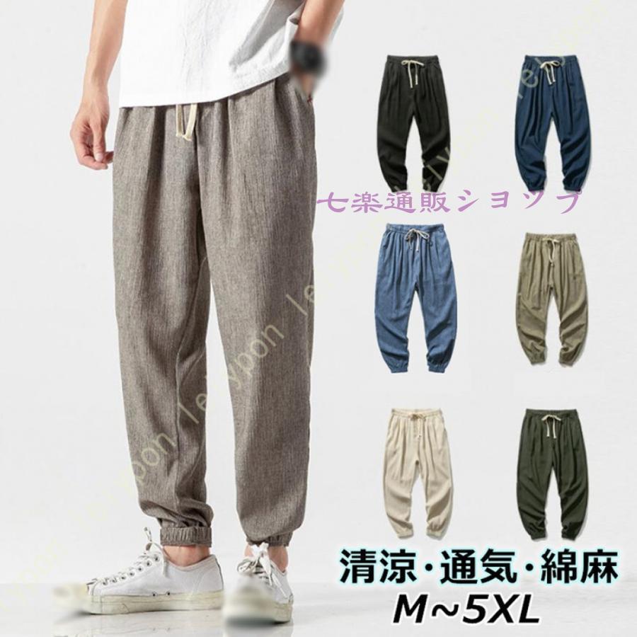 乐天商城 - サルエルパンツ メンズ リネン 綿麻 パンツ ジョガーパンツ スウェットパンツ カジュアルパンツ テーパードパンツ ワイドパンツ リネンパンツ ロンパンツ