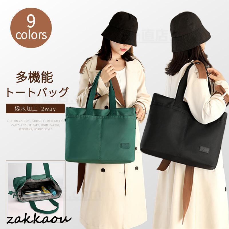 トートバッグ レディース 多機能 ポケット バッグ シンプル 軽量 おしゃれ ファスナー付き/お買い物バック 収納バッグ/ノートパソコンバッグ 持ち運び便利