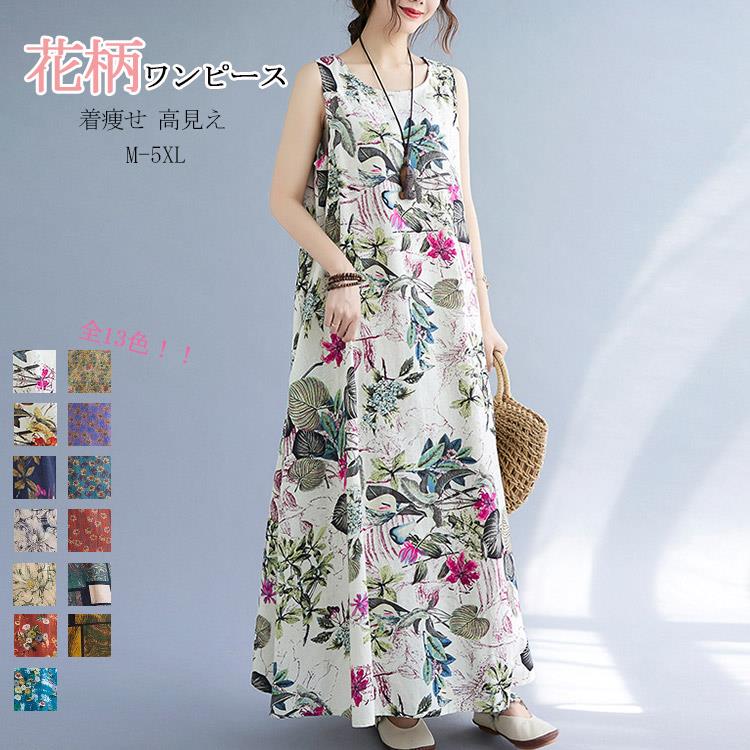 乐天商城 - 花柄ワンピース ノースリーブ レディース マキシワンピース 花柄 丸首 ポケット付き ワンピース 総柄 Aライン ジャンパースカート フレア フレアワンピース ゆったり 体型カバー キャミソール 綿混 カジュアル シンプル 着痩せ 夏 春