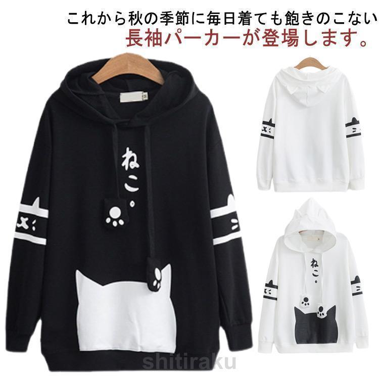 楽天zeroandone猫耳 ねこ パーカー レディース プルオーバー 長袖 フード付き トップス プルオーバーパーカー 猫柄 可愛い 薄手 春 夏 秋 冬 ネコ 肉球 ルー