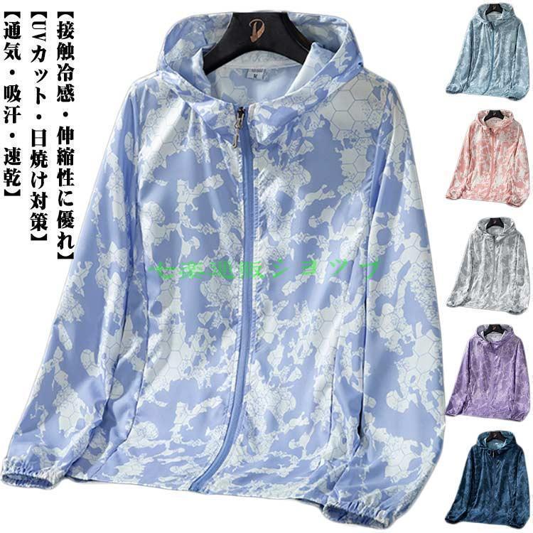 ラッシュガード 総柄 UVパーカー レディース 水着 長袖 UVカット 速乾 ランニング 接触冷感 ジム 夏 海水浴 紫外線対策 通気性 フード付き