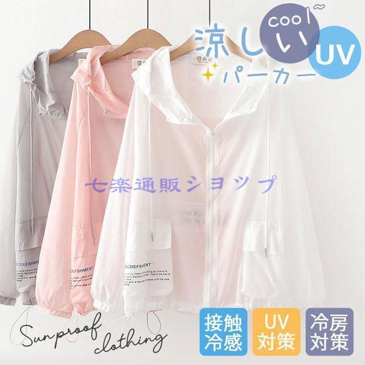 UVカットパーカー ラッシュガード レディース 長袖 フード付き 日焼け対策 薄手 冷房対策 軽量 春 夏 通気性 体型カバー 涼しい