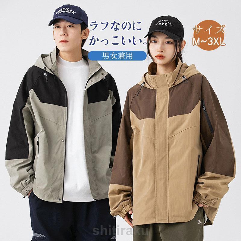 商品詳細:カラー:/A01/A02サイズ:/M/L/XL/2XL/3XL【商品説明】◎シンプルなデザインで 気軽に羽織れる快適なジャケット。◎防寒性防風性を保ちつつ気候が変わりやすいシーズンに最適なアイテムです。◎両サイドポケットが付きなので、小物入れに便利と同時に安全です。◎春から丁度良い生地、風合いで大変きにっています。◎釣り、登山、自転車、ジョギングなどのアウトドアシーンに幅広くご利用いただけます。【素材】ポリエステル、その他【キーワード】ウィンドブレーカー メンズ レディース マウンテンパーカー 秋 冬 ジャケット 防風 防水 スポーツ ジップアップ フード付 防寒 アウトドア 大きいサイズ 暖かい 自転車 バイク 登山 薄手 パーカー ナイロン スポーツウエア ウィンドブレーカー ジャケット 薄手 ジャンパー アウター スリム 配色 キレイめ フード付き 春服 秋服 はおり カジュアル 通学 ジップパーカー