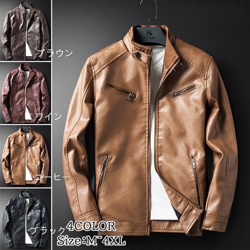 秋 ライダースジャケット メンズ ジャケット 革ジャン レザージャケット 合成皮革 PU 防風 撥水 通勤 通学