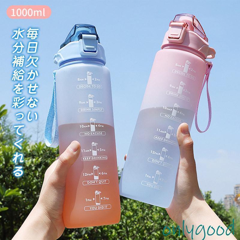 商品詳細:カラー:/A01/A02/A03/A04サイズ:/1000ml【商品説明】材質:プラスチックタイムマーカーとユニークなモチベーションの引用符で、毎日の水分摂取量を測定するのに最適です。水分補給と一日中十分な水を飲むことを思い出させます。ボタンをクリックだけで直飲みOK！安全なロックが施されておりほこりや漏れを防ぎます。持ち運びに便利な持ち手を備え、さらに軽量で、持ち運びに便利です。ボトルに1時間ごとの時間メモリあり、目盛りに合わせて水分を摂取していくだけで、作業などをしているとついつい忘れがちな水分補給を適切にサポートしてくれて便利です。こまめな水分補給が必要な高齢者やお子さん向けには便利です。屋外、登山、外出、自転車、ハイキング、フィットネス、ビーチ、遠足、学校、オフィス、キャンプ、ドライブなどの機会を使用できます。家族、友人、同僚、女性、男性にとってのプレゼントです。キーワード:目盛り付き 子供 ウォーターボトル タイムマーカー 透明 通学 通勤 男女兼用 キャンプ ハイキング