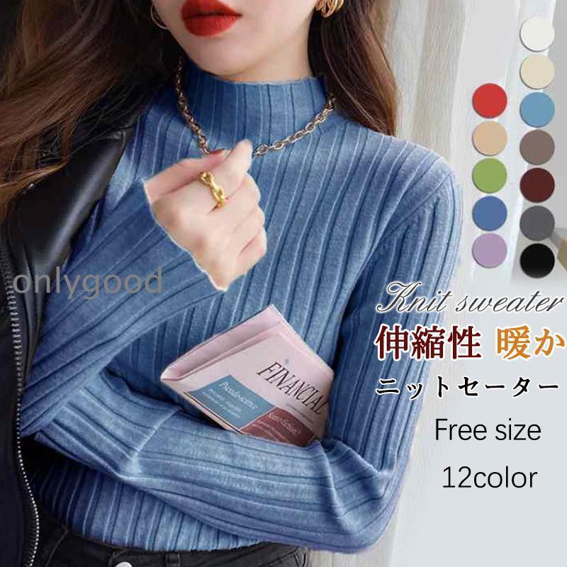 ニットセーター レディース ニット 長袖 秋冬 リブ ハイネック タートルネック インナー トップス 重ね着 可愛い 通勤