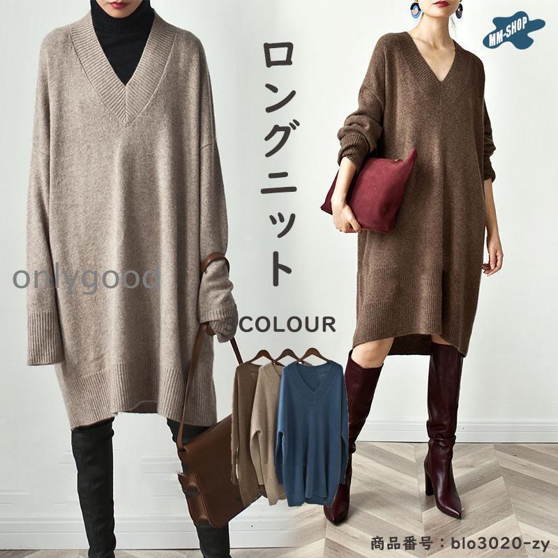 ニットセーター レディース ニットワンピース リブニット セーター チュニック ロングワンピース カットソー ロングニット 冬物 無地 膝丈 長袖 秋冬 Vネック